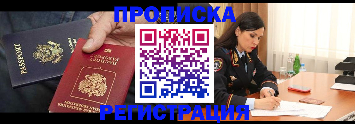 прописка штамп в Новоульяновске