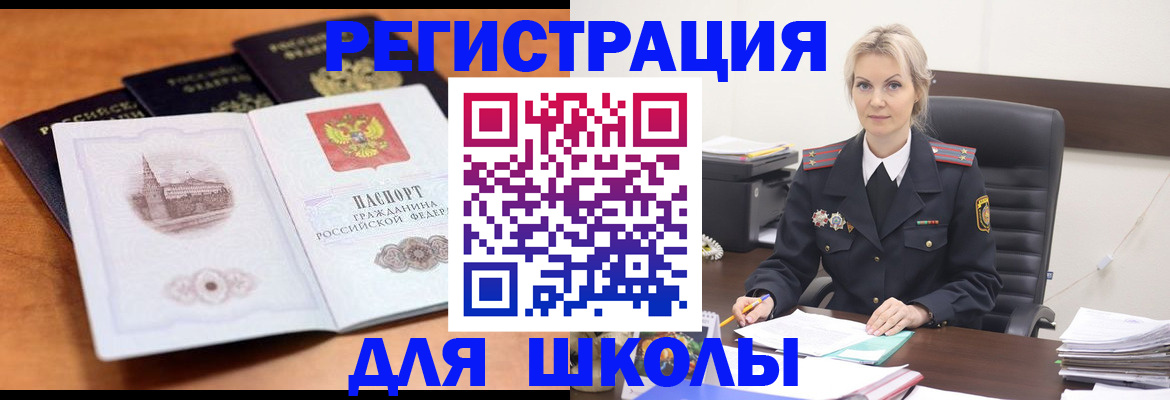 прописка для школы в Новоульяновске